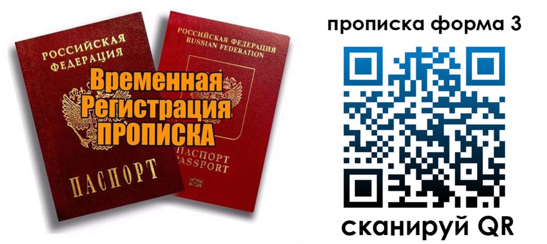 временная регистрация для школы в Аргуне
