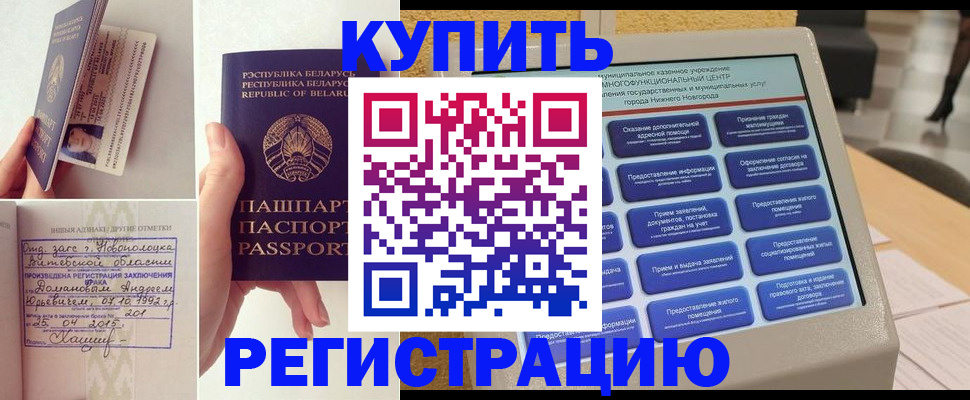 временная регистрация для всех в Аргуне