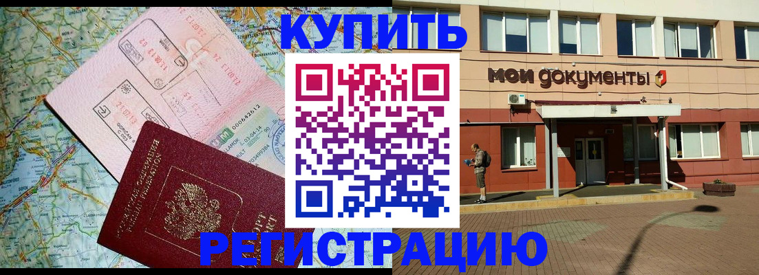 прописка для военкомата в Аргуне