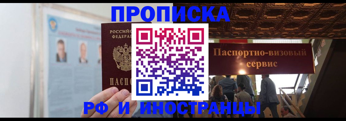 временная регистрация в Аргуне